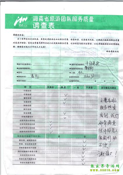 2012年11月2日高先生一行4人旅游質(zhì)量反饋：服務(wù)熱情，體貼老人，謝謝！