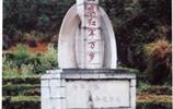 紅二、六軍團(tuán)舊址